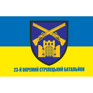 Прапор 23-й окремий стрілецький батальйон (23 ОСБ) ЗСУ (flag-00737)