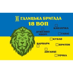 Прапор 2-га окрема Галицька бригада (2 ОБр) НГУ (flag-00738)