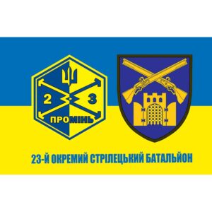 Прапор РУБпАК "ПРОМІНЬ" у складі 23-ого окремого стрілецького батальйону (23 ОСБ) ЗСУ (flag-00748)