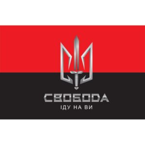 Прапор Батальйон «Свобода» у складі 4 БрОП НГУ (flag-00753)