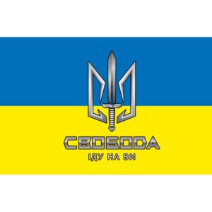 Прапор Батальйон «Свобода» у складі 4 БрОП НГУ (flag-00754)