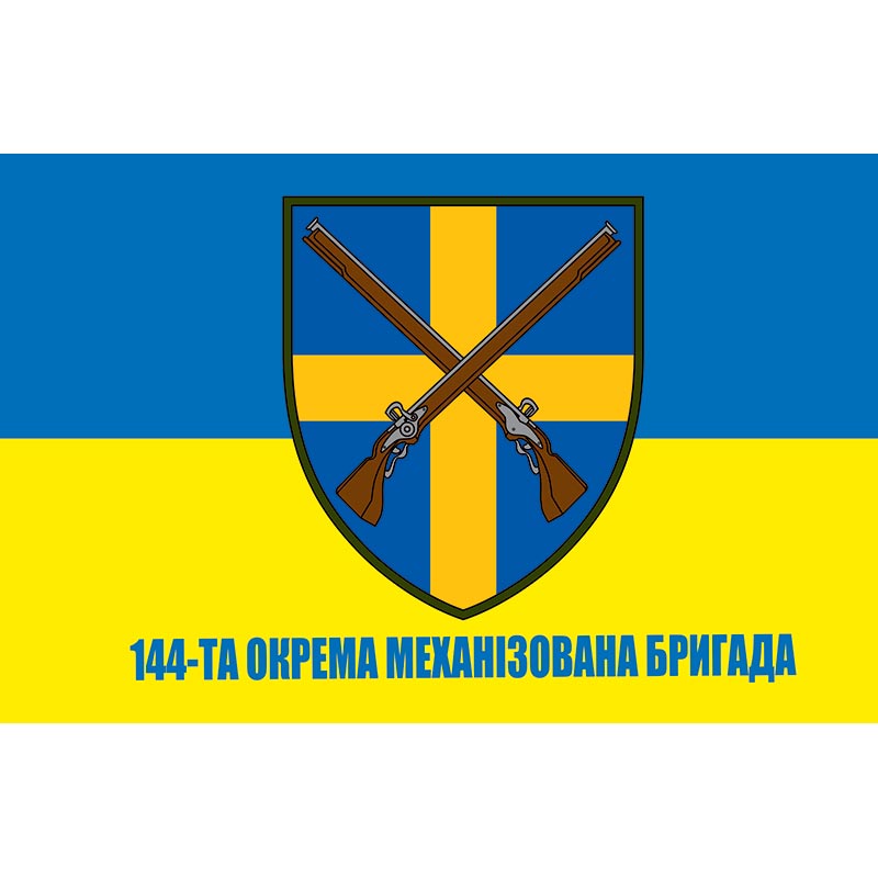 Прапор 144-та Окрема механізована бригада (144 ОМБр) ЗСУ (flag-00761)