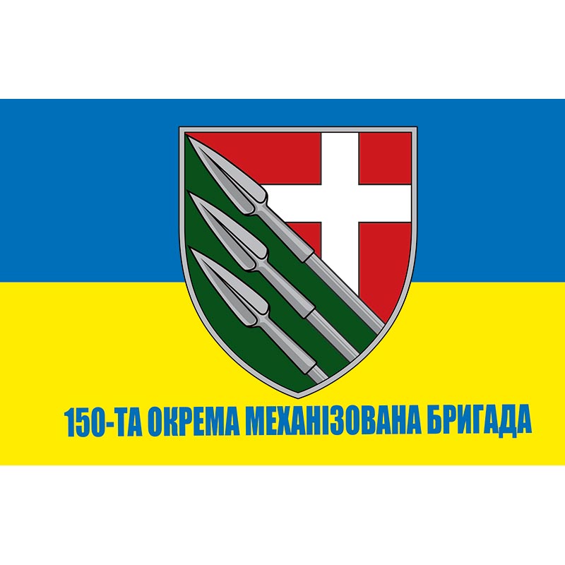 Прапор 150-та окрема механізована бригада (150 ОМБр) ЗСУ (flag-00764)