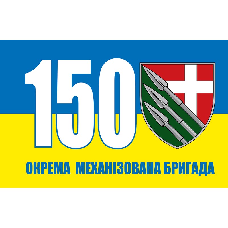 Прапор 150-та окрема механізована бригада (150 ОМБр) ЗСУ (flag-00766)