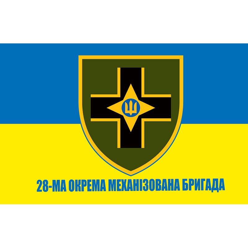 Прапор 28-ма окрема механізована бригада імені Лицарів Зимового Походу (28 ОМБр) ЗСУ (flag-00775)