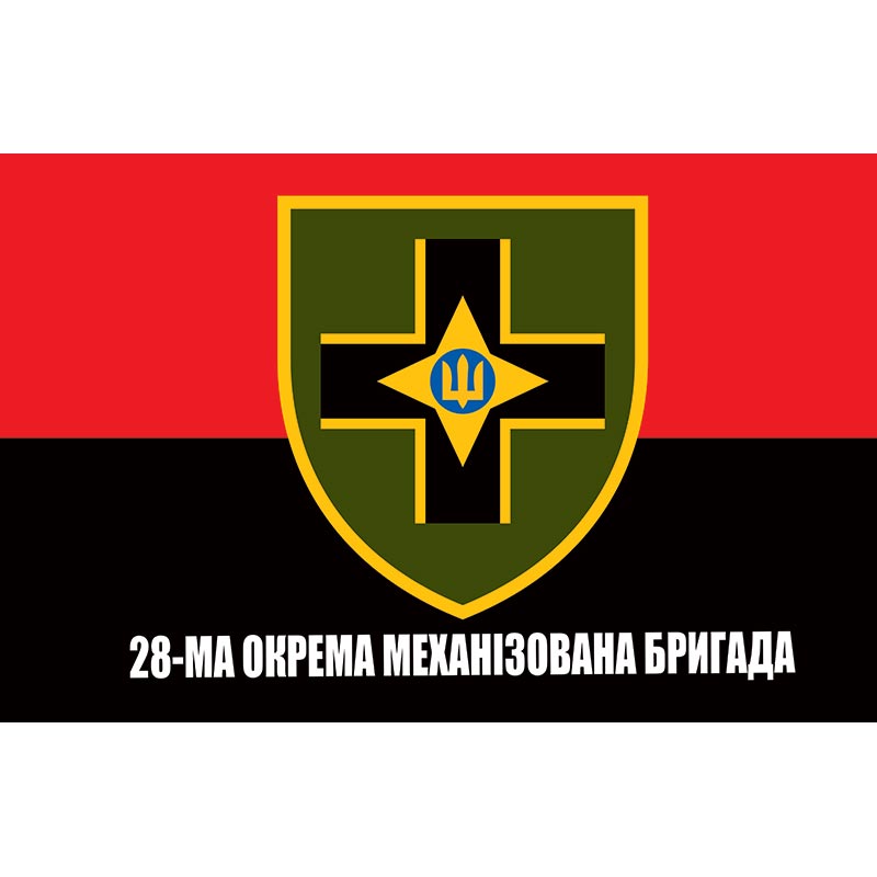 Прапор 28-ма окрема механізована бригада імені Лицарів Зимового Походу (28 ОМБр) ЗСУ (flag-00777)