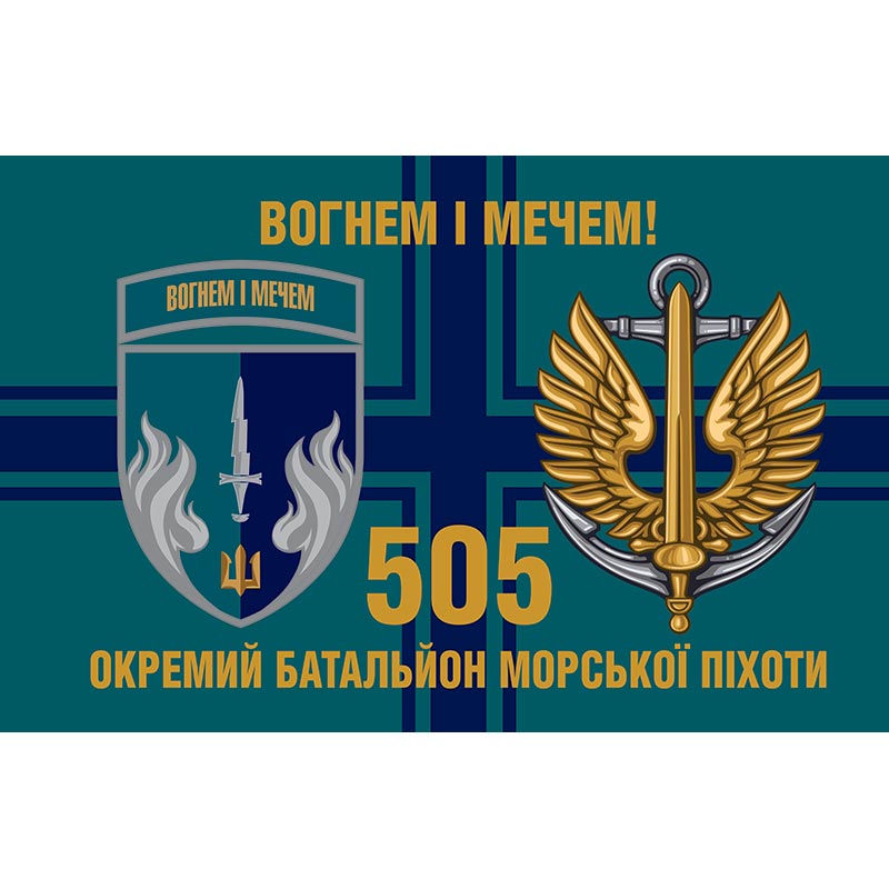 Прапор 505 батальйон морської піхоти у складі 37 ОБрМП (505 ОБМП) ЗСУ (flag-00788)