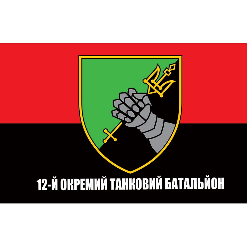 Прапор 12-й окремий танковий батальйон (12 ОТБ) ЗСУ (flag-00802)