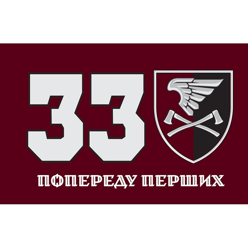 Прапор 33 окремий інженерний батальйон (33 ОІБ) ДШВ ЗСУ (flag-00809)