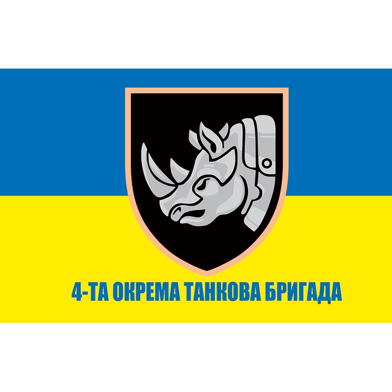 Прапор 4-та окрема танкова бригада імені гетьмана Івана Виговського (4 ОТБр) ЗСУ (flag-00840)