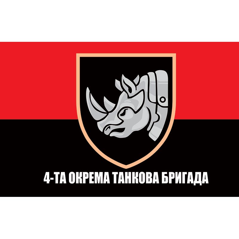 Прапор 4-та окрема танкова бригада імені гетьмана Івана Виговського (4 ОТБр) ЗСУ (flag-00841)