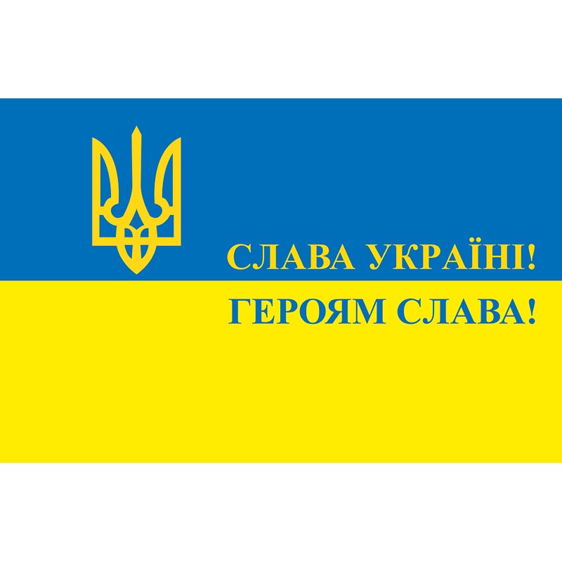 Прапор Слава Україні! (flag-00799)