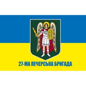 Прапор 27-ма Печерська бригада НГУ (27 Бр) (flag-00877)