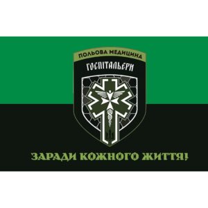 Прапор Медичний батальйон «Госпітальєри» ЗСУ (Flag-00909)