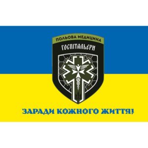 Прапор Медичний батальйон «Госпітальєри» ЗСУ (flag-00910)