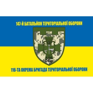Прапор 147-й батальйон територіальної оборони с складі 116 ОБрТрО ЗСУ (flag-00911)