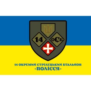Прапор 14-й окремий стрілецький батальйон «ПОЛІССЯ» (14 ОСБ) (flag-00914)