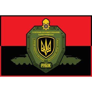 Прапор 6-й гвардійський батальйон у складі 4 БрОП «Рубіж» НГУ (flag-00920)