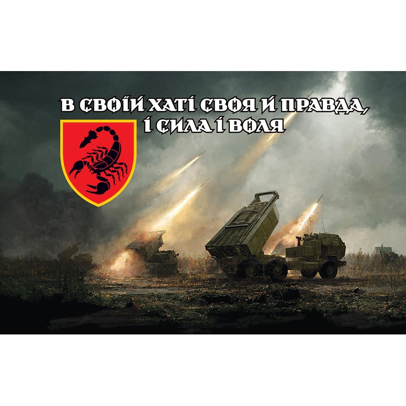 Прапор 19-та ракетна бригада «Свята Варвара» (19 РБр) ЗСУ (flag-00924)