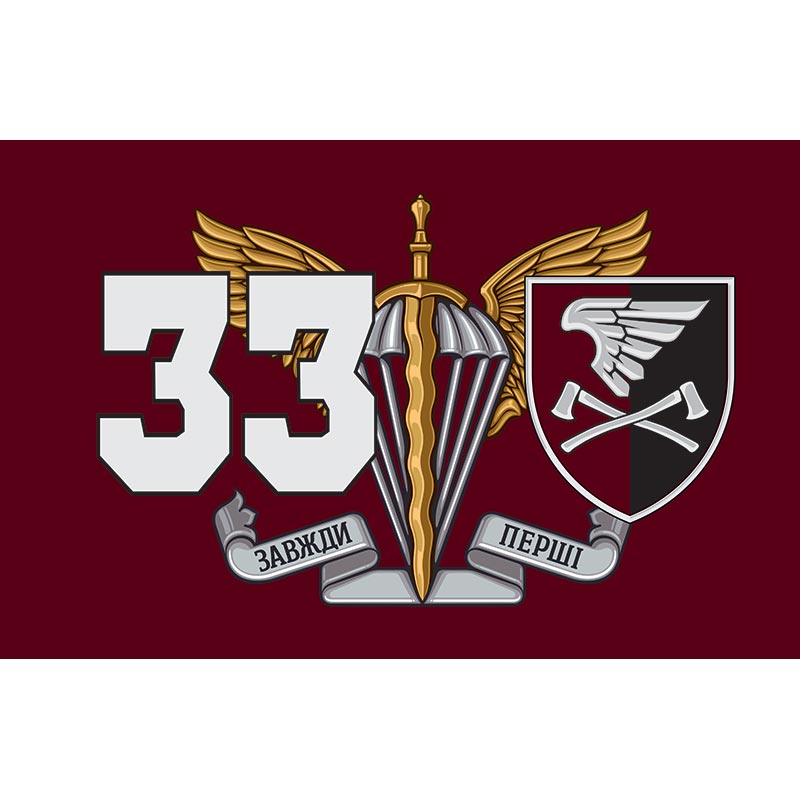 Прапор 33 окремий інженерний батальйон (33 ОІБ) ДШВ ЗСУ (flag-00928)