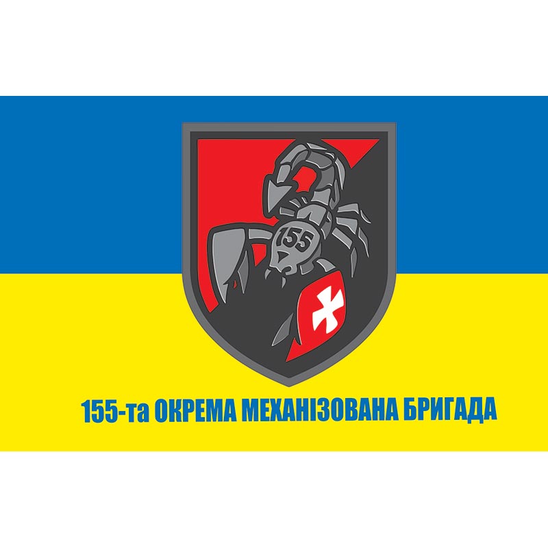 Прапор 155-та Окрема механізована бригада (155 ОMБр) ЗСУ (flag-00940)