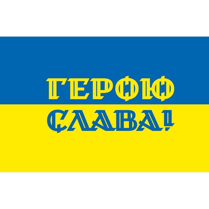 Прапор Герою Слава! (flag-00946)