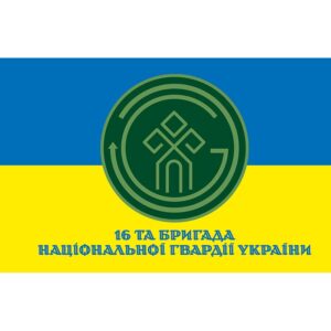 Прапор 16-та бригада Національної гвардії України (flag-00947)