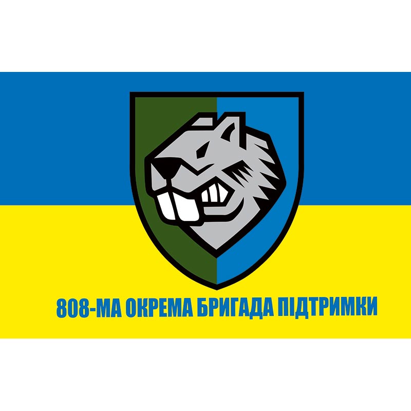 Прапор 808-ма окрема бригада підтримки (808 ОБрП) ЗСУ (flag-00953)