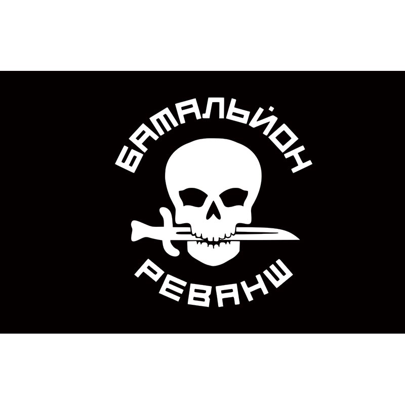 Прапор Батальйон «Реванш» Головне управління розвідки (ГУР) МОУ (flag-00969)