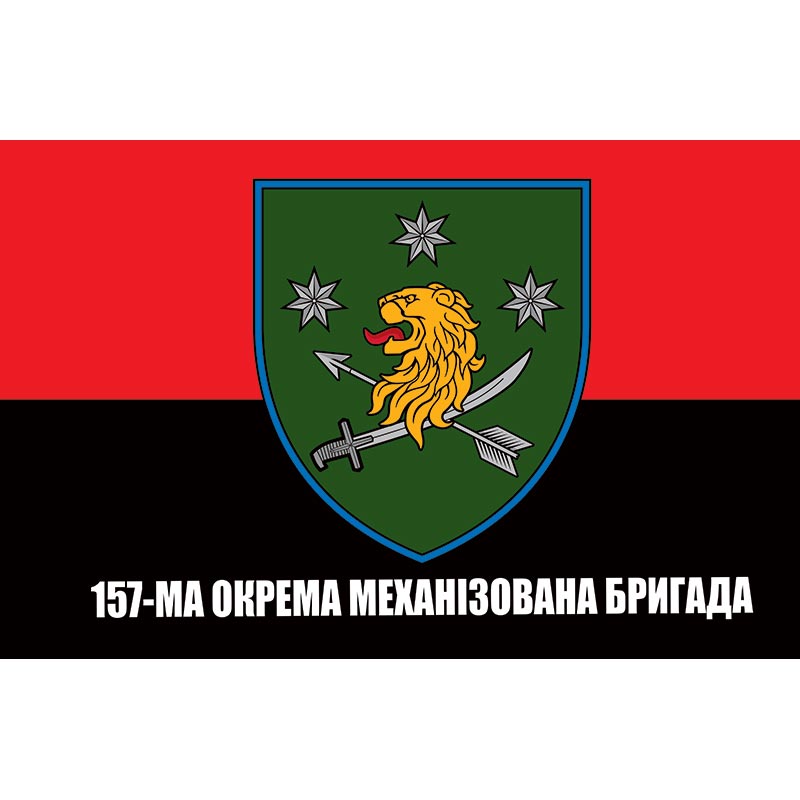 Прапор 157-ма Окрема механізована бригада (157 ОМБр) ЗСУ (flag-00972)