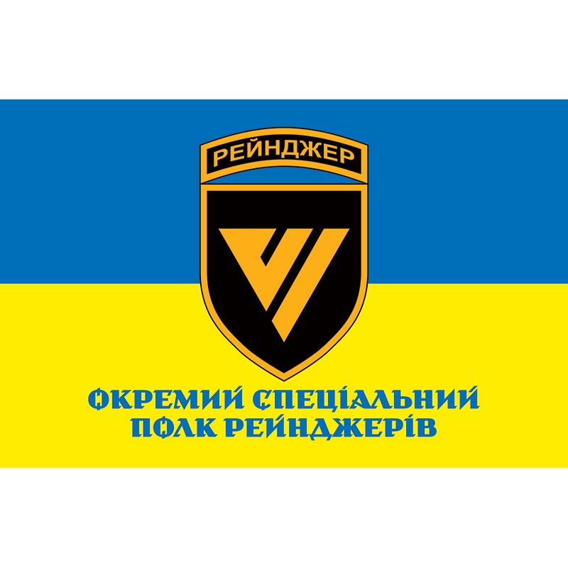 Прапор 6-й Полк спеціального призначення “Рейнджер” (6 ОПСпП) ЗСУ (flag-00832)