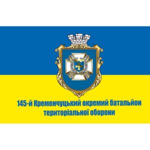Прапор 145-й Кременчуцький окремий батальйон територіальної оборони ЗСУ (flag-00984)