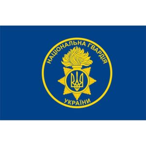 Прапор Національної гвардії України (НГУ) (flag-00999)