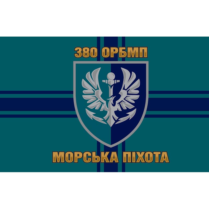 Прапор 380 окремий резервний батальйон Морської піхоти України (380 ОРБМП) (flag-01014)
