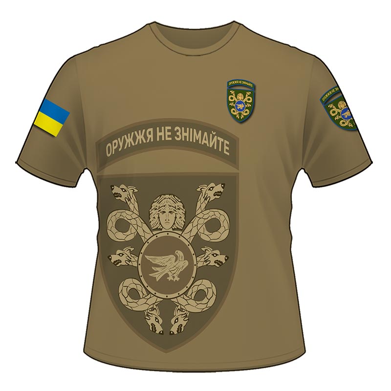 Футболка «Оружжя не знімайте» (53 ОМБр) ЗСУ койот (3D-futbolka-0239)