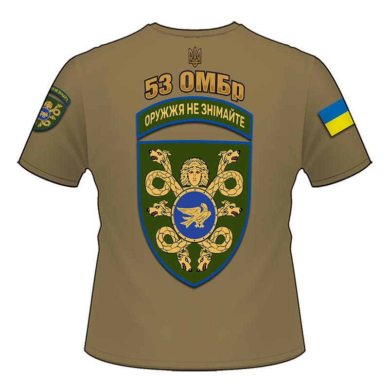 Футболка «Оружжя не знімайте» (53 ОМБр) ЗСУ койот (3D-futbolka-0239)