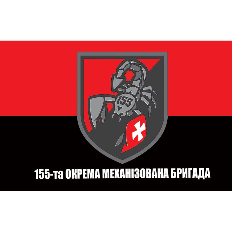 Прапор 155-та Окрема механізована бригада (155 ОMБр) ЗСУ (flag-01032)