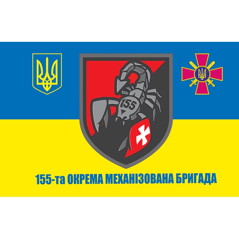 Прапор 155-та Окрема механізована бригада (155 ОMБр) ЗСУ (flag-01033)
