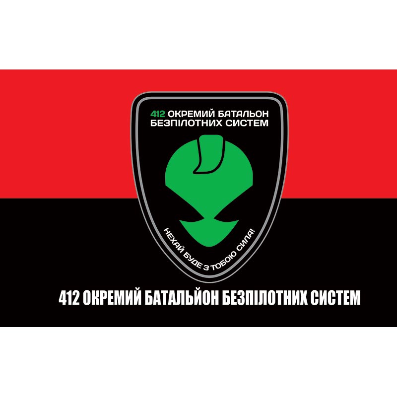Прапор 412-тий окремий батальйон безпілотних систем (412 ОББС) ЗСУ (flag-01042)