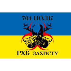 Прапор 704-й окремий полк радіаційного, хімічного, біологічного захисту (704 ОП РХБЗ) ЗСУ (flag-01050)