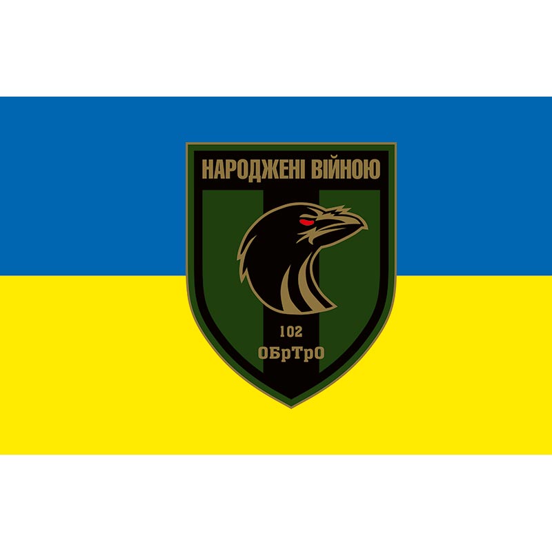 Прапор 102-га окрема бригада територіальної оборони імені полковника Дмитра Вітовського (102 ОБрТрО) ЗСУ (flag-01052)