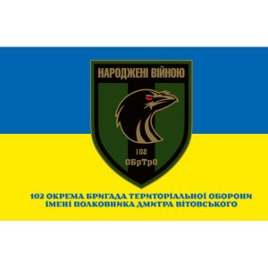 Прапор 102-га окрема бригада територіальної оборони імені полковника Дмитра Вітовського (102 ОБрТрО) ЗСУ (flag-01126)