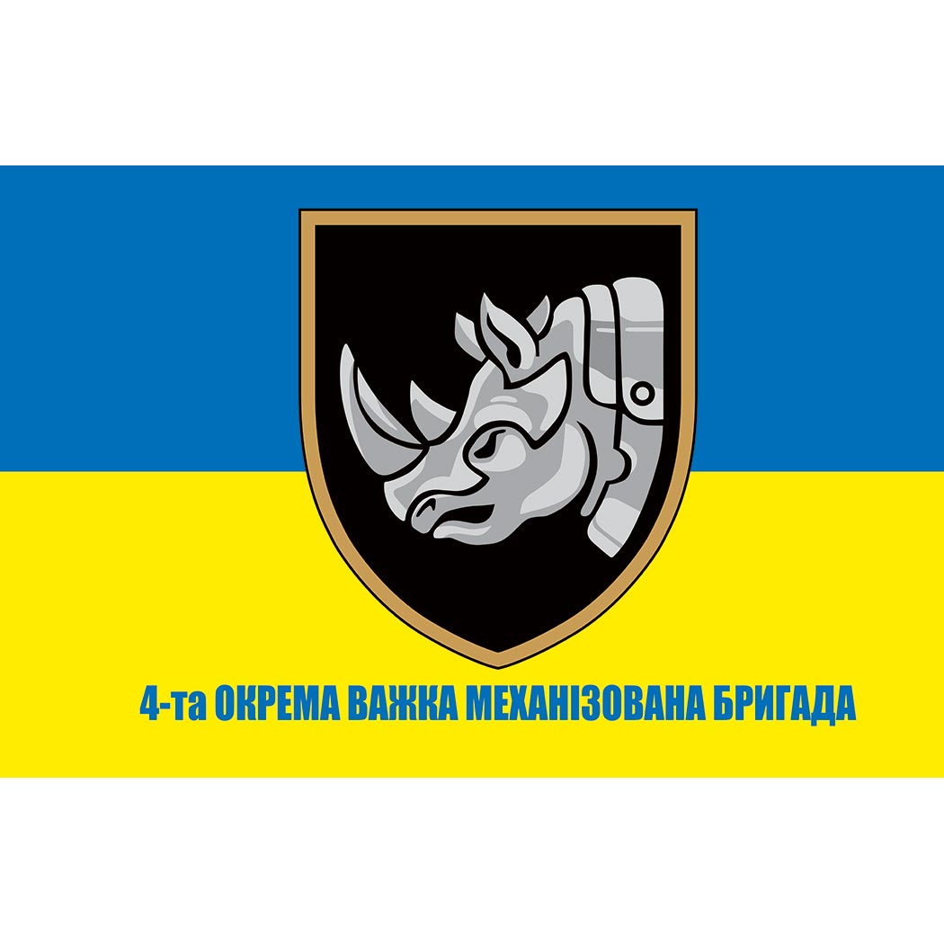Прапор 4-та окрема важка механізована бригада імені гетьмана Івана Виговського (4 ОВМБр) ЗСУ (flag-01039)