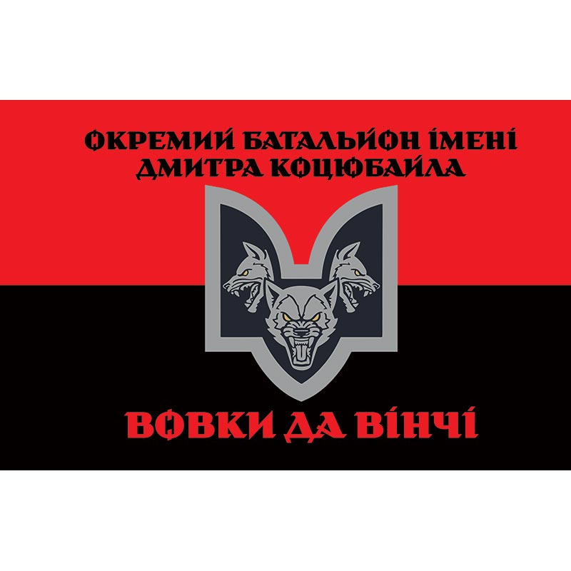Прапор 108-й окремий механізований батальйон «Вовки Да Вінчі» (108 ОМБ) у складі 59 ОМБр ЗСУ (flag-01062)