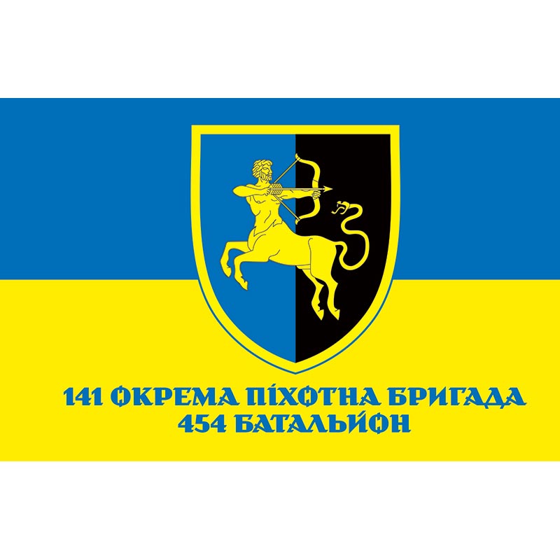 Прапор 454 окремий піхотний батальйон 141-ша окрема піхотна бригада (141 ОПБр) ЗСУ (flag-01071)