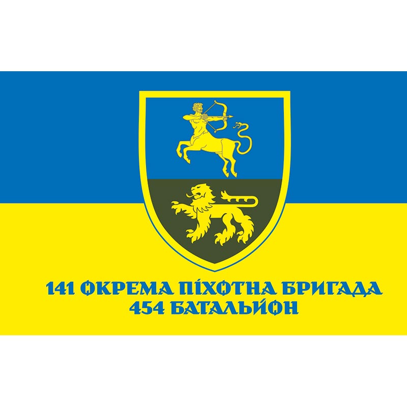 Прапор 454 окремий піхотний батальйон 141-ша окрема піхотна бригада (141 ОПБр) ЗСУ (flag-01072)