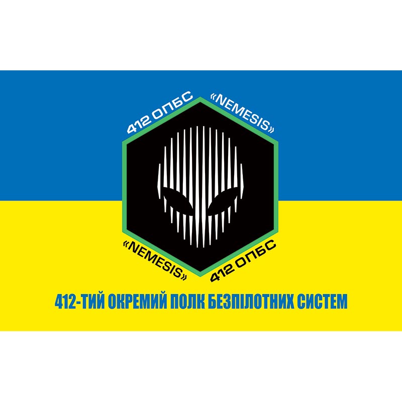 Прапор 412-тий окремий полк безпілотних систем (412 ОПБС) ЗСУ (flag-01073)