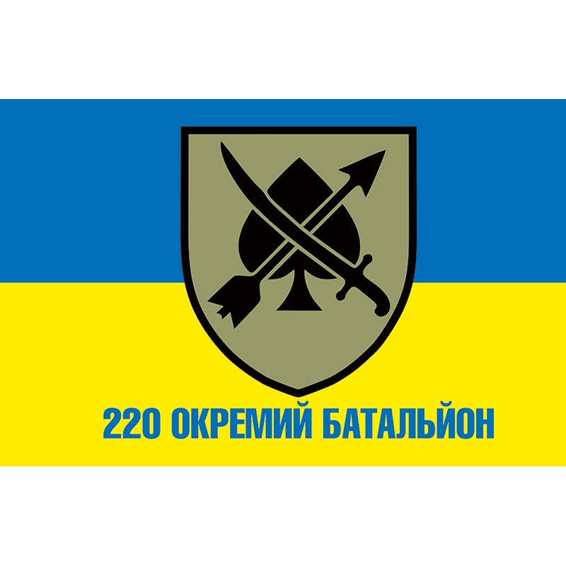 Прапор 220 окремий батальйон у складі 126 ОБр СТрО (220 ОБ) ЗСУ (flag-01097)