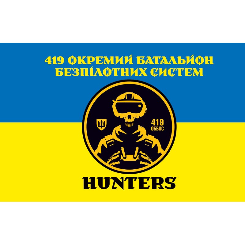 Прапор 419 Окремий Батальйон Безпілотних Систем Hunters (419 ОББпС) ЗСУ (flag-01100)