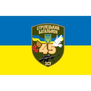 Прапор 45 окремий стрілецький батальйон ЗСУ (flag-01111)